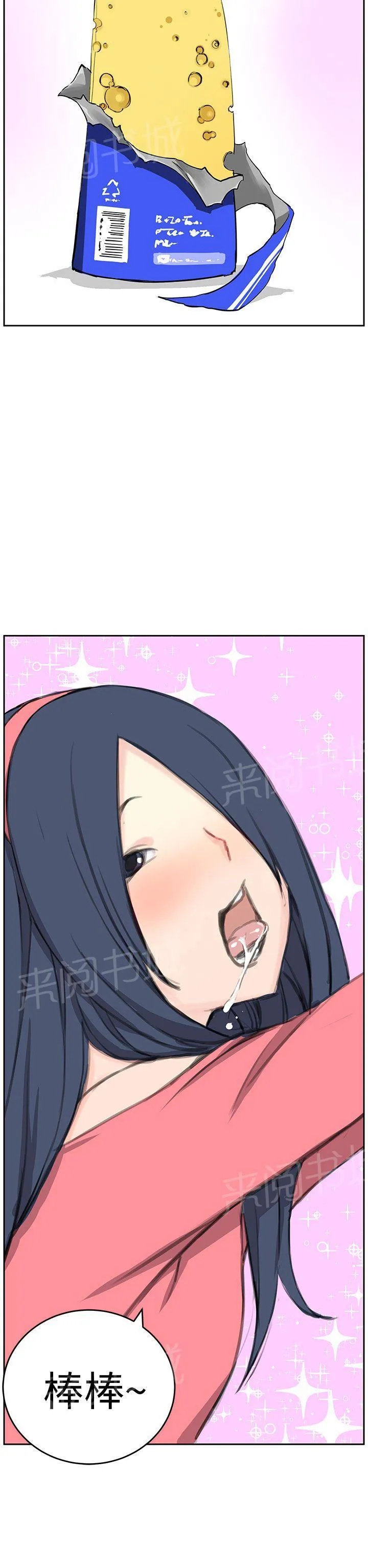 Love不动产漫画漫画,第6话 止痛贴6图