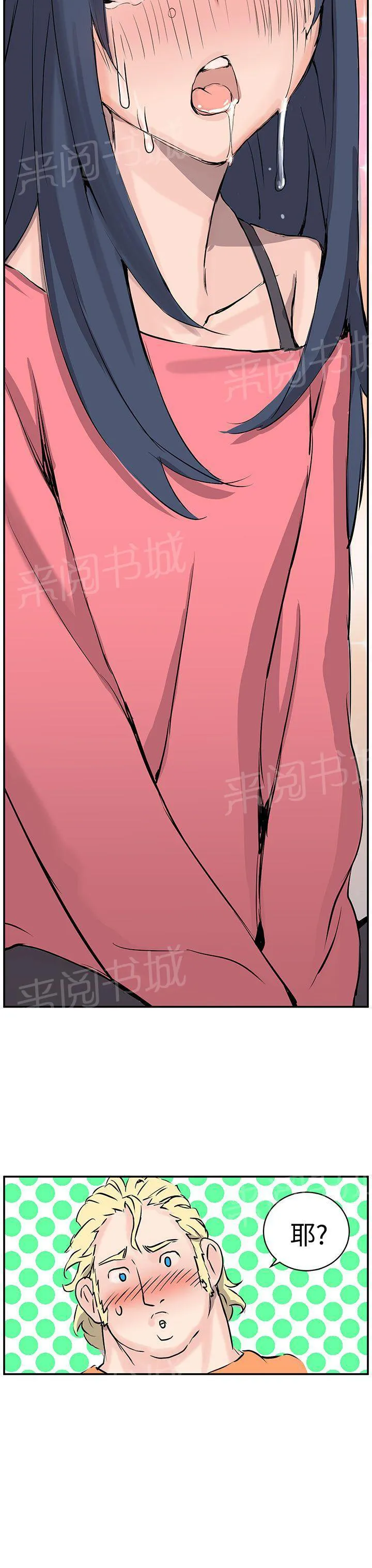 Love不动产漫画漫画,第9话 品尝35图