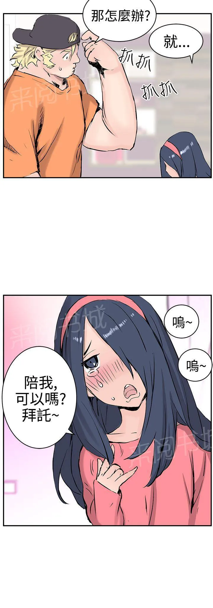 Love不动产漫画漫画,第8话 作战成功20图