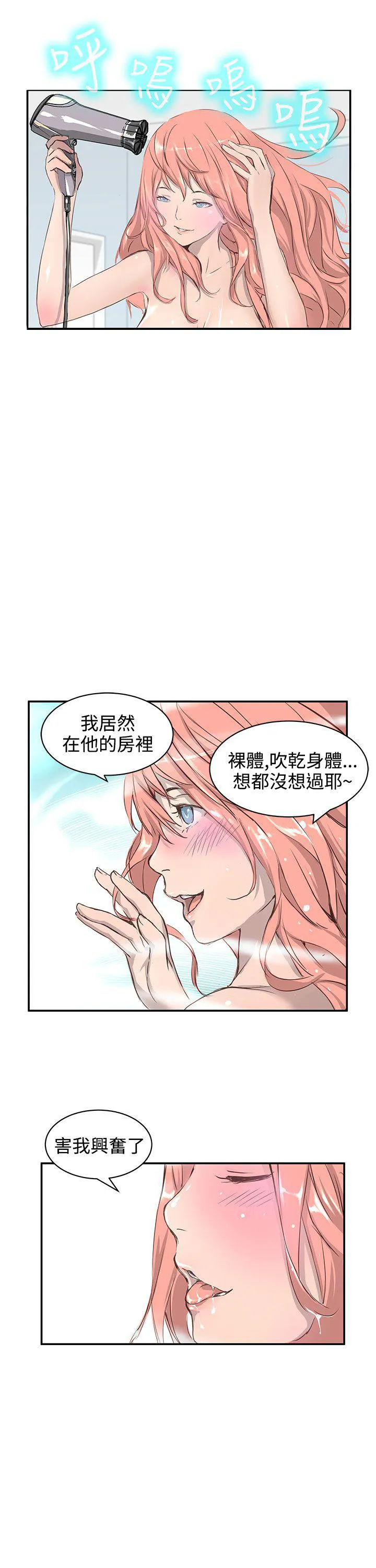 Love不动产漫画漫画,第1话 我的菜13图