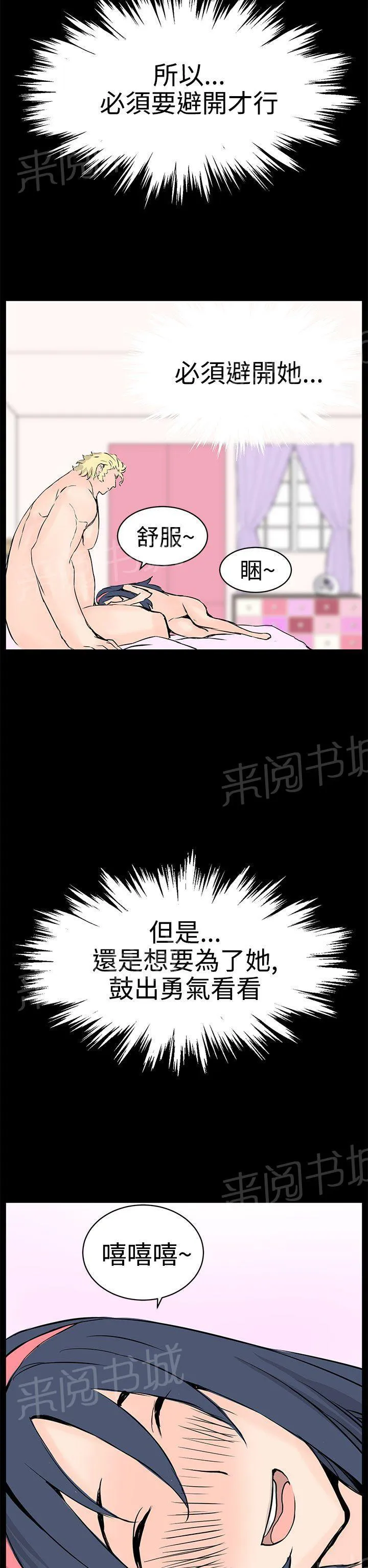 Love不动产漫画漫画,第11话 完结26图