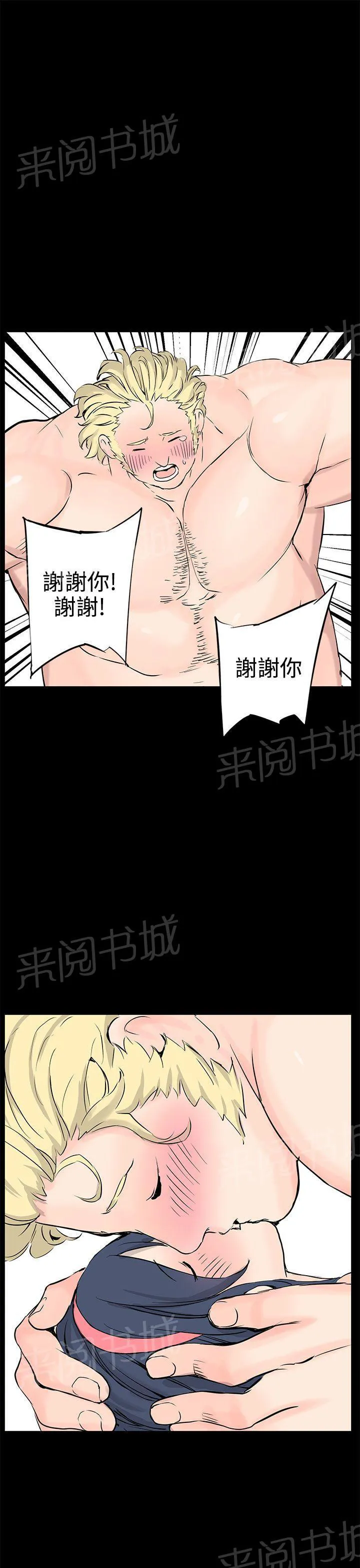 Love不动产漫画漫画,第11话 完结13图