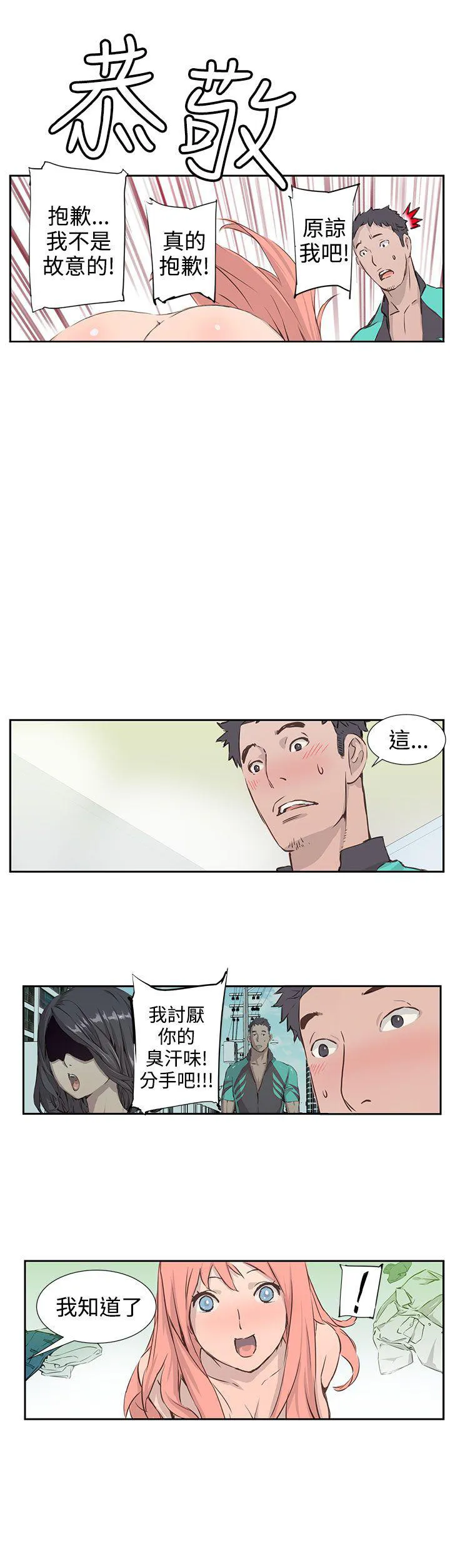 Love不动产漫画漫画,第2话 闻闻看10图