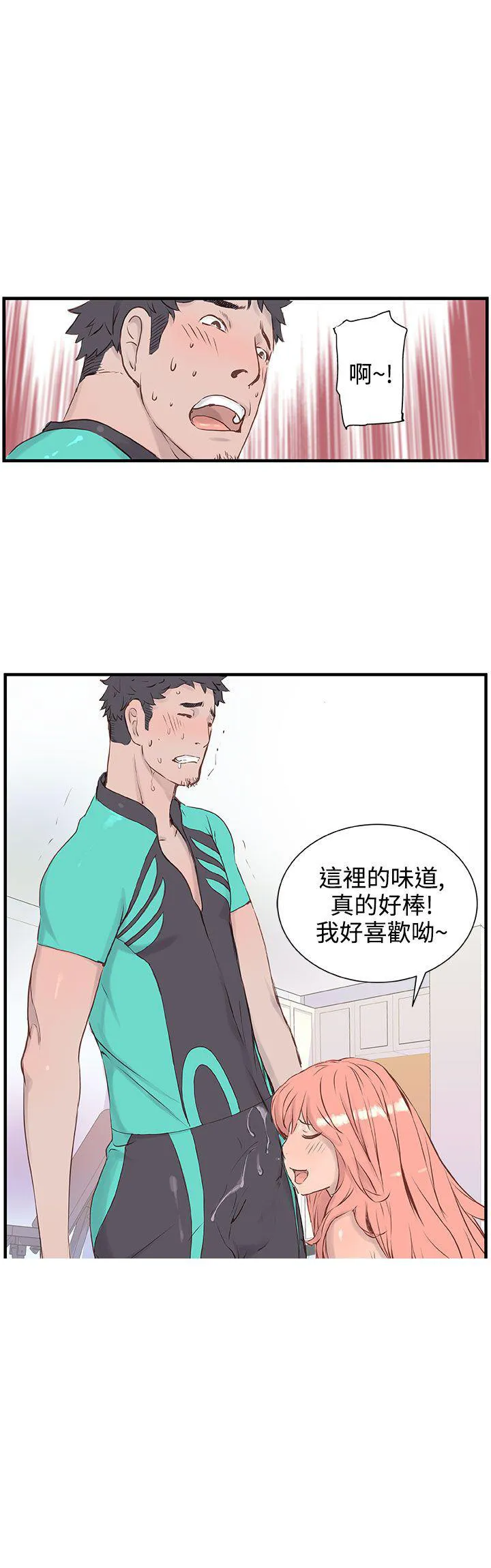 Love不动产漫画漫画,第3话 好喜欢2图