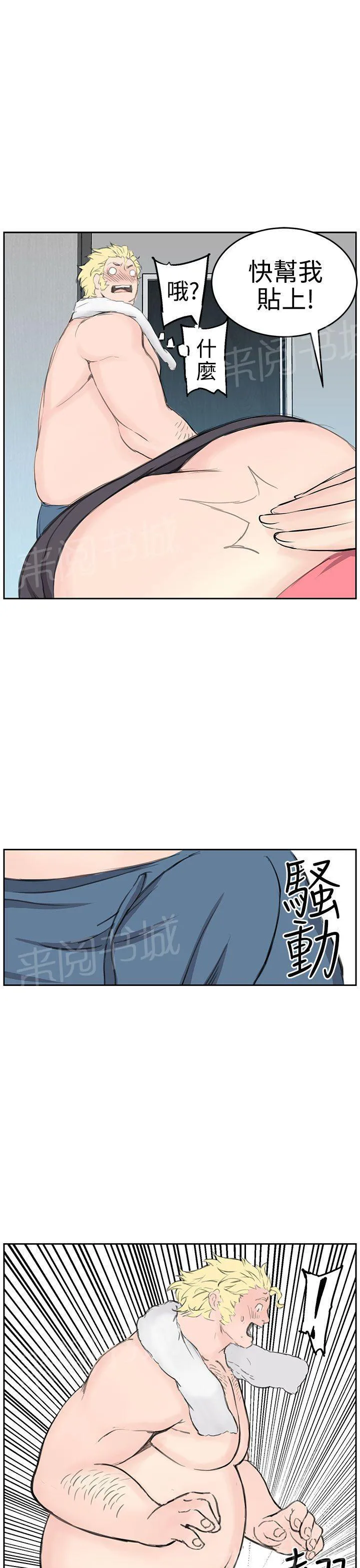 Love不动产漫画漫画,第6话 止痛贴12图