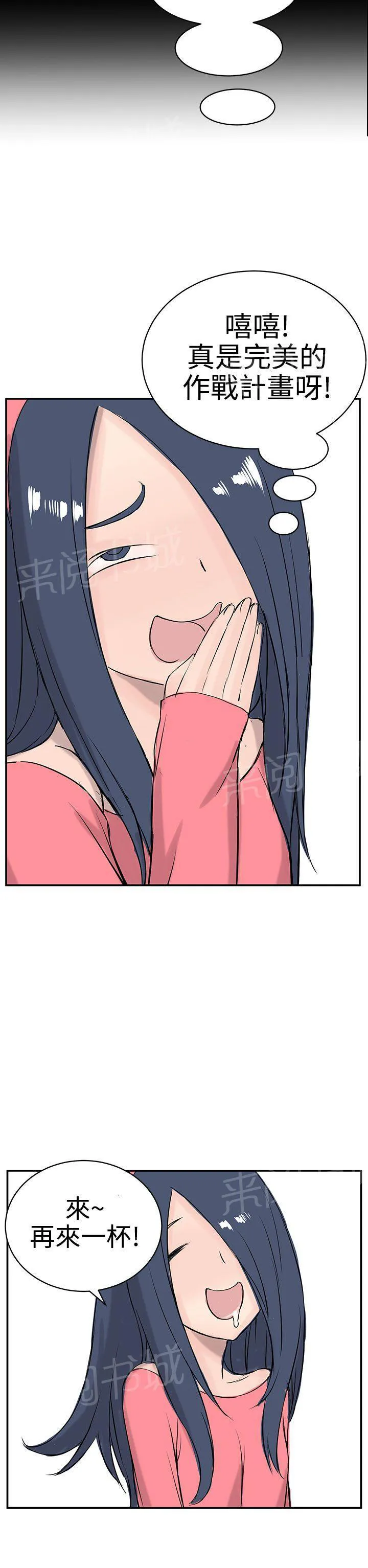 Love不动产漫画漫画,第9话 品尝20图