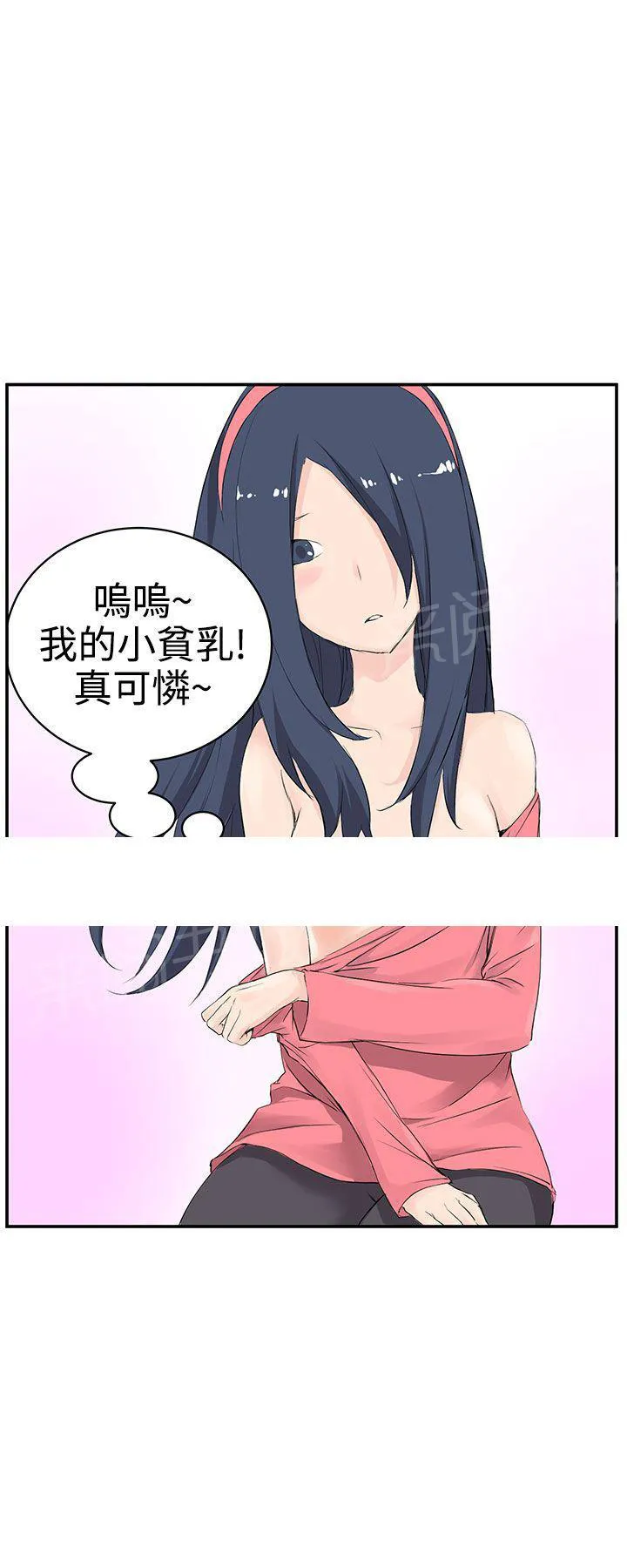 Love不动产漫画漫画,第7话 好想他她23图