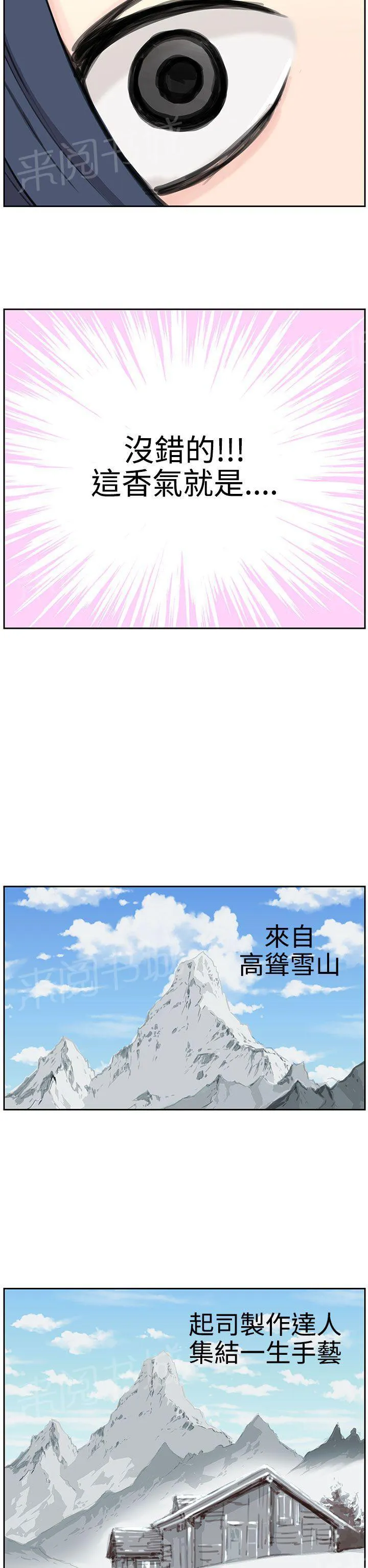 Love不动产漫画漫画,第6话 止痛贴16图