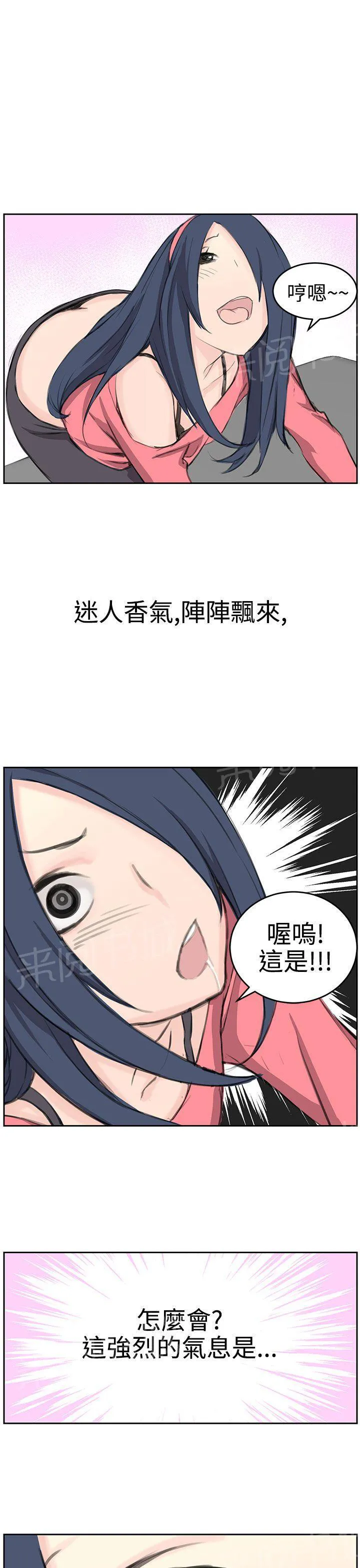 Love不动产漫画漫画,第6话 止痛贴15图