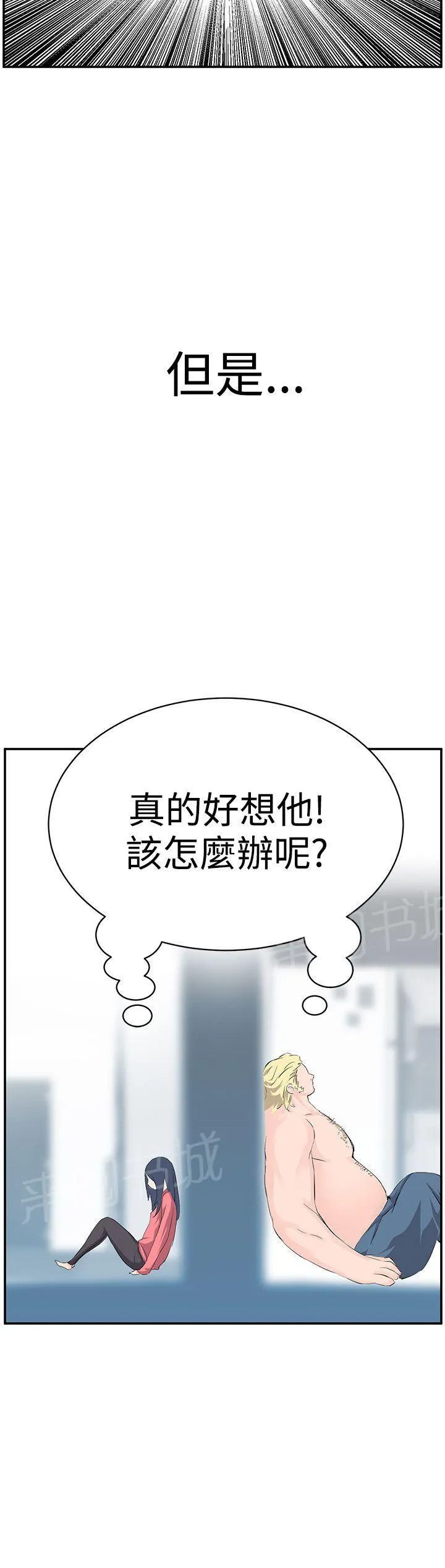 Love不动产漫画漫画,第7话 好想他她26图