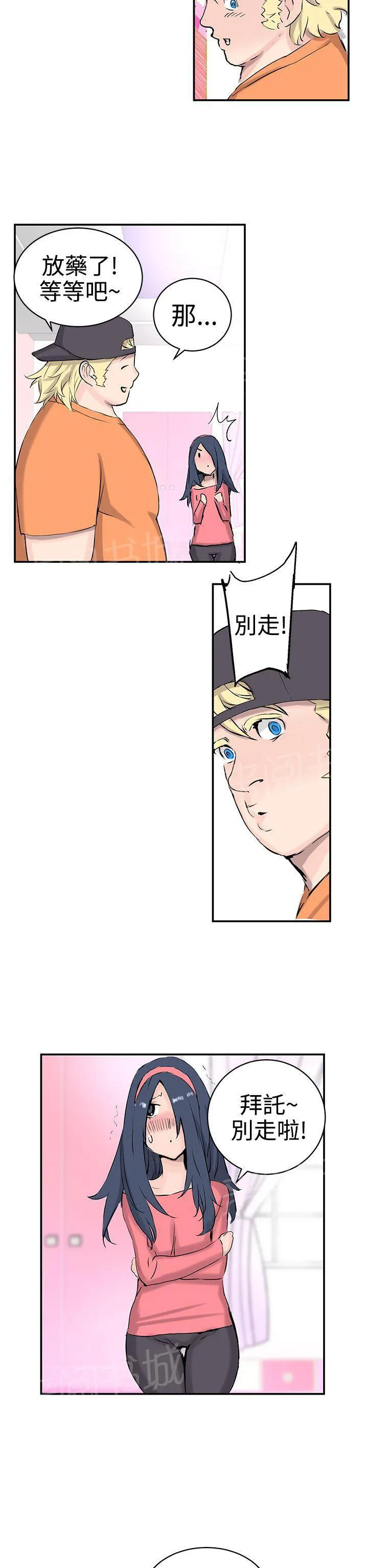 Love不动产漫画漫画,第8话 作战成功19图