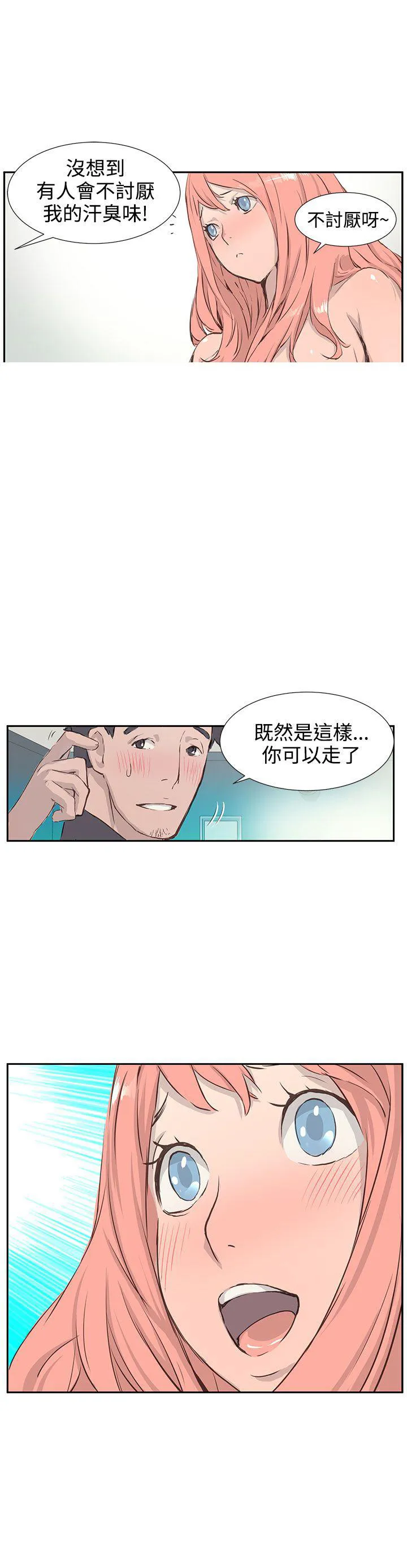 Love不动产漫画漫画,第2话 闻闻看11图
