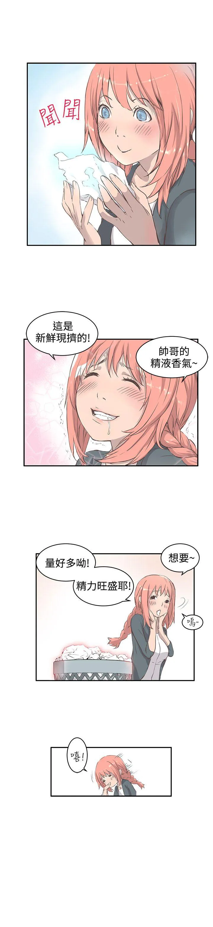Love不动产漫画漫画,第1话 我的菜9图