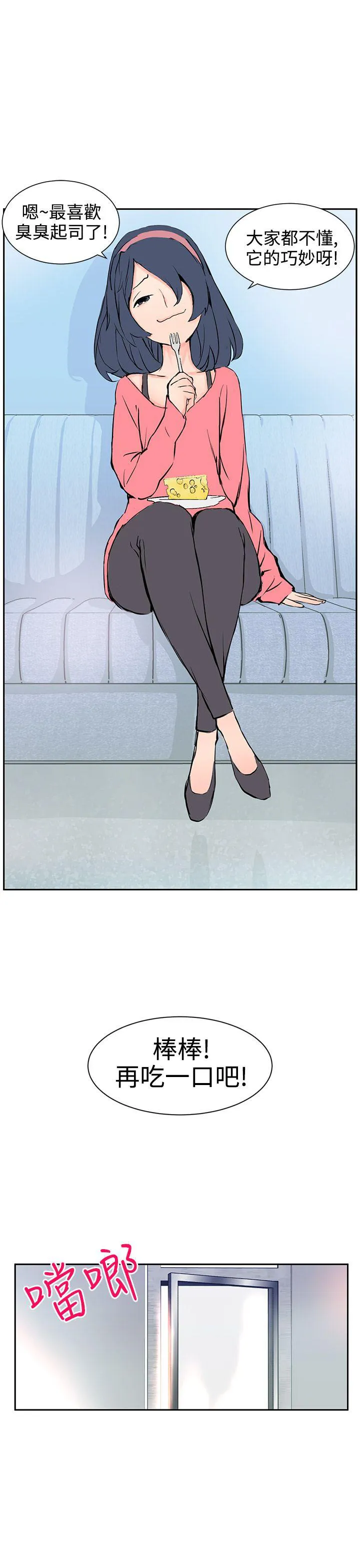 Love不动产漫画漫画,第4话 起司22图