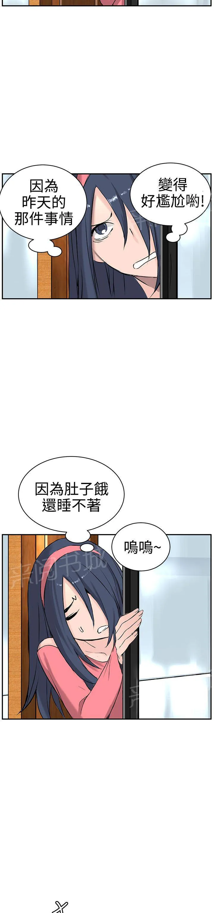 Love不动产漫画漫画,第8话 作战成功5图