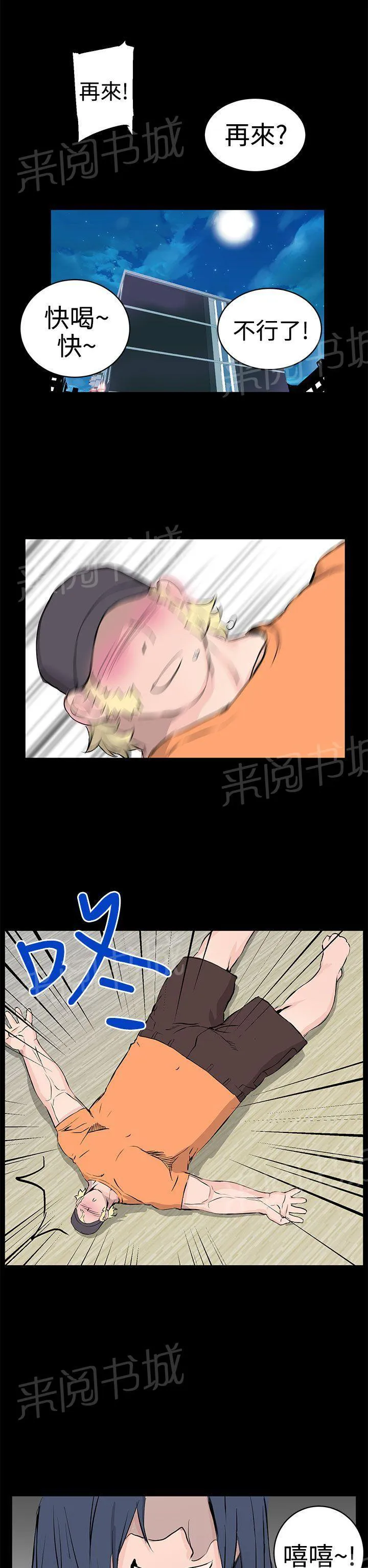 Love不动产漫画漫画,第9话 品尝8图