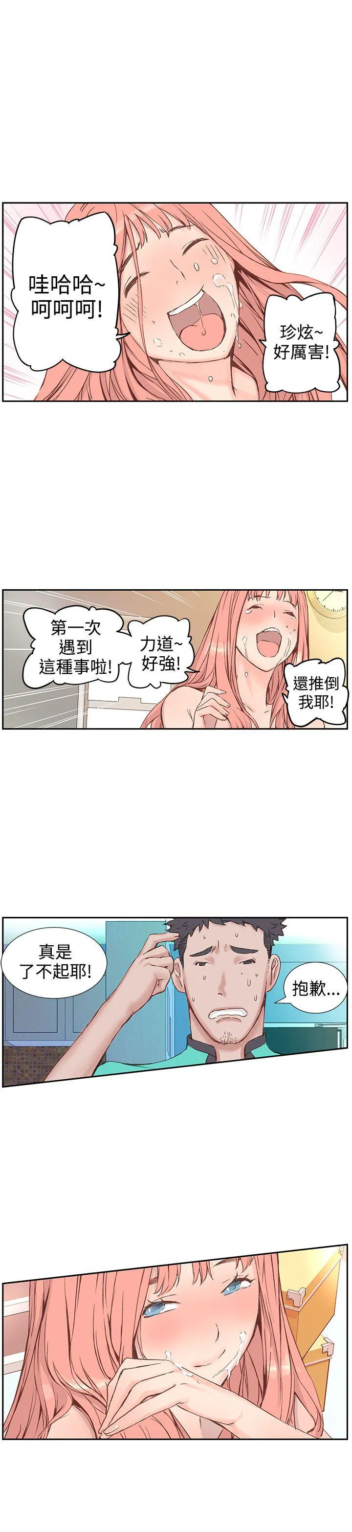 Love不动产漫画漫画,第3话 好喜欢8图