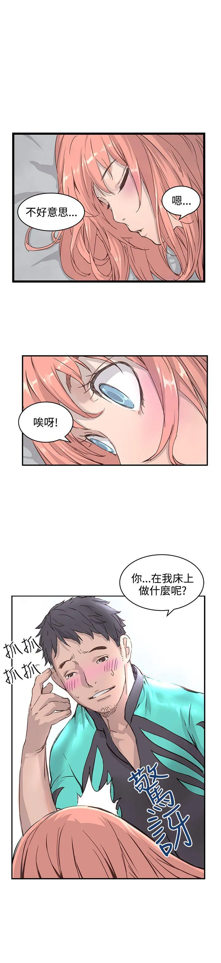 Love不动产漫画漫画,第1话 我的菜16图