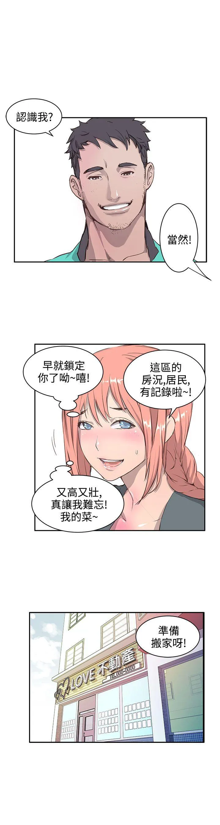Love不动产漫画漫画,第1话 我的菜4图