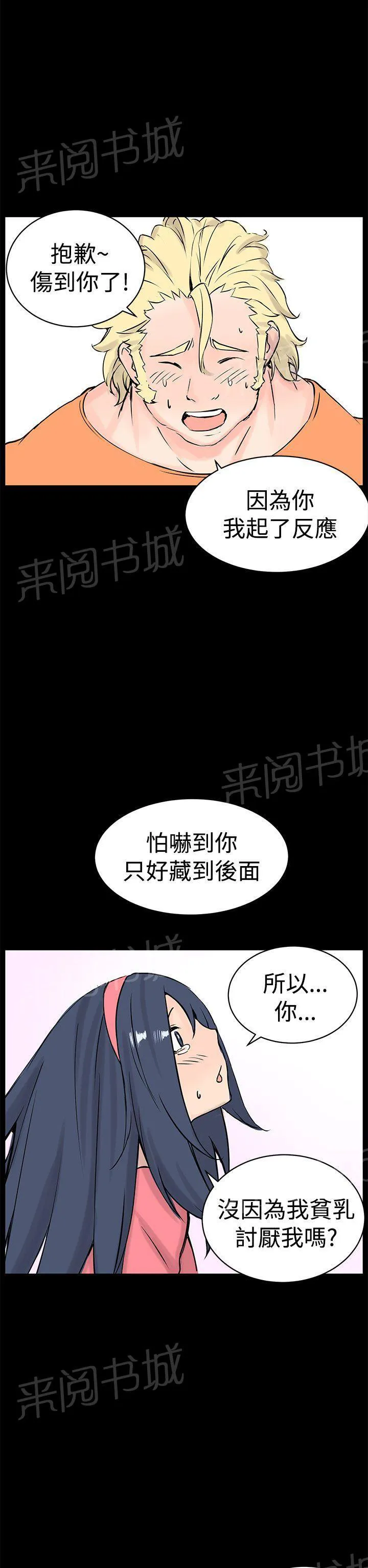 Love不动产漫画漫画,第10话 浓郁的味道11图