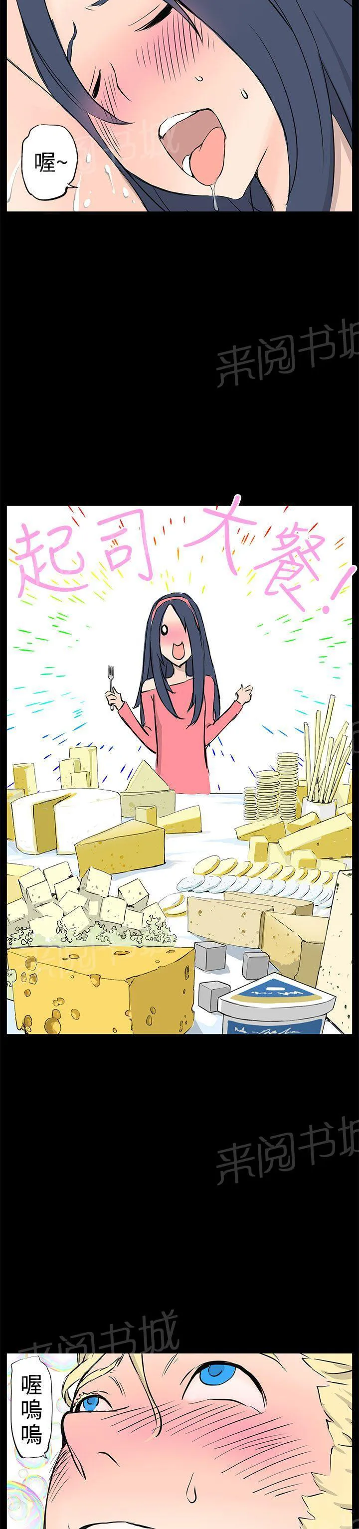Love不动产漫画漫画,第11话 完结8图