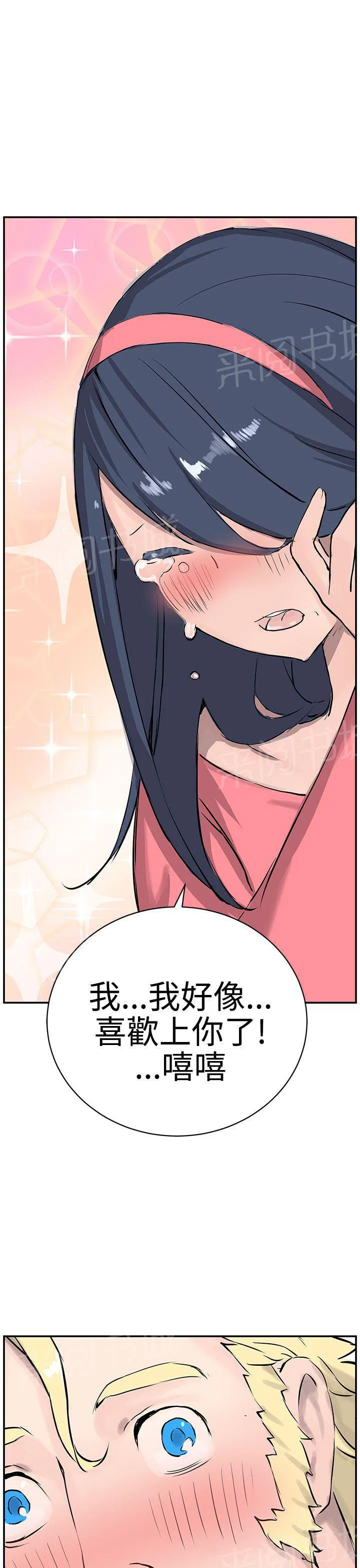 Love不动产漫画漫画,第9话 品尝33图