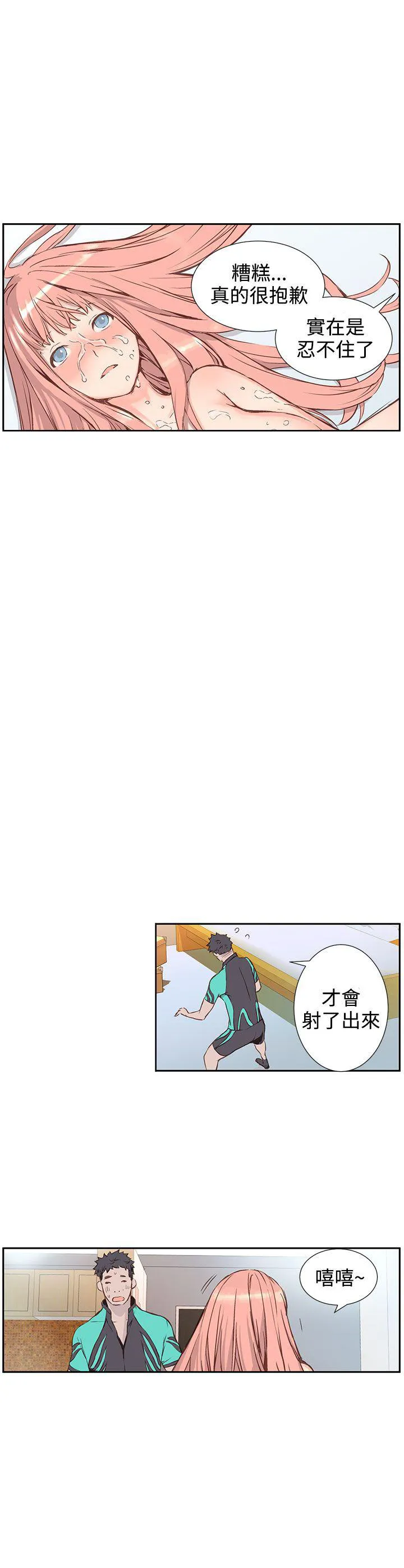 Love不动产漫画漫画,第3话 好喜欢7图