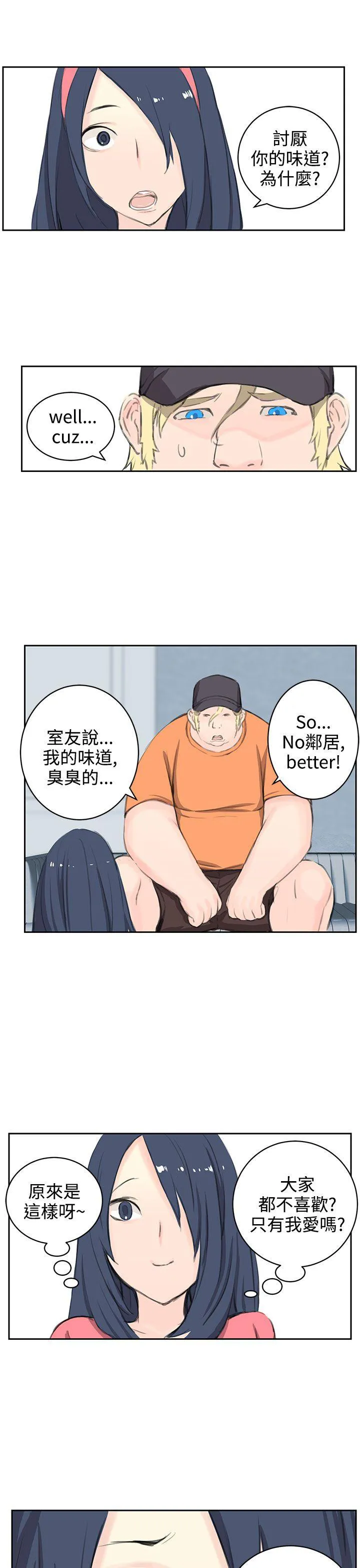 Love不动产漫画漫画,第5话 相形见绌12图