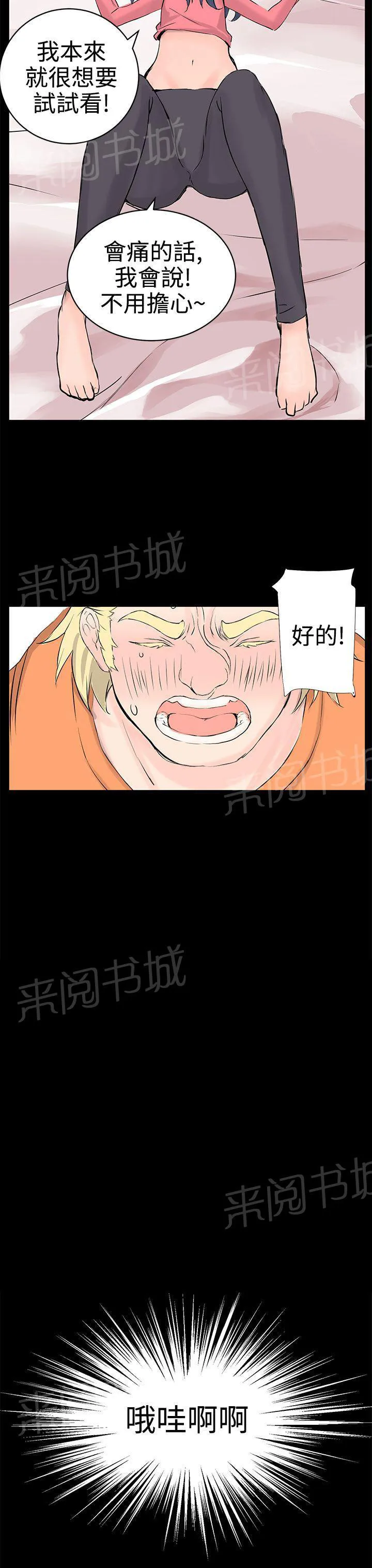 Love不动产漫画漫画,第10话 浓郁的味道18图