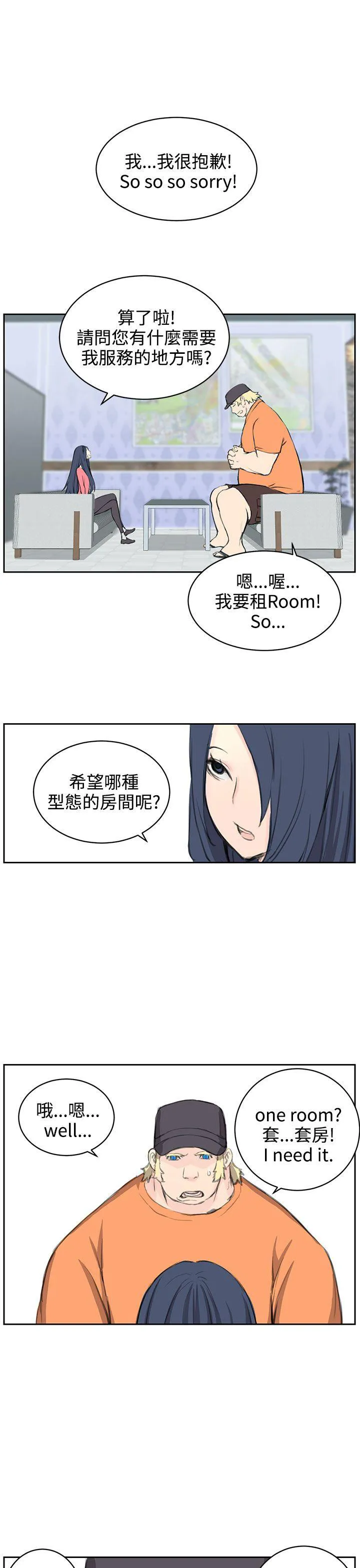 Love不动产漫画漫画,第5话 相形见绌10图