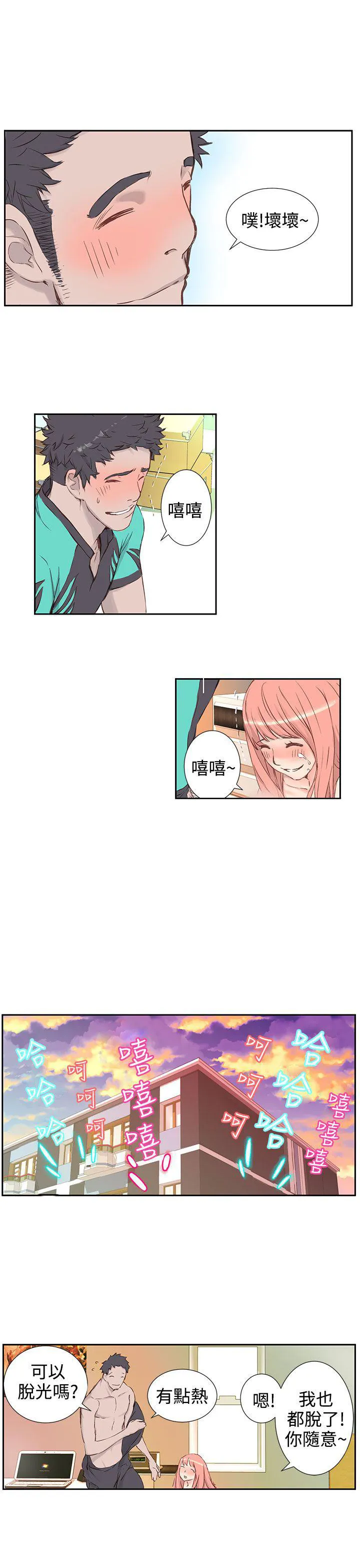 Love不动产漫画漫画,第3话 好喜欢10图