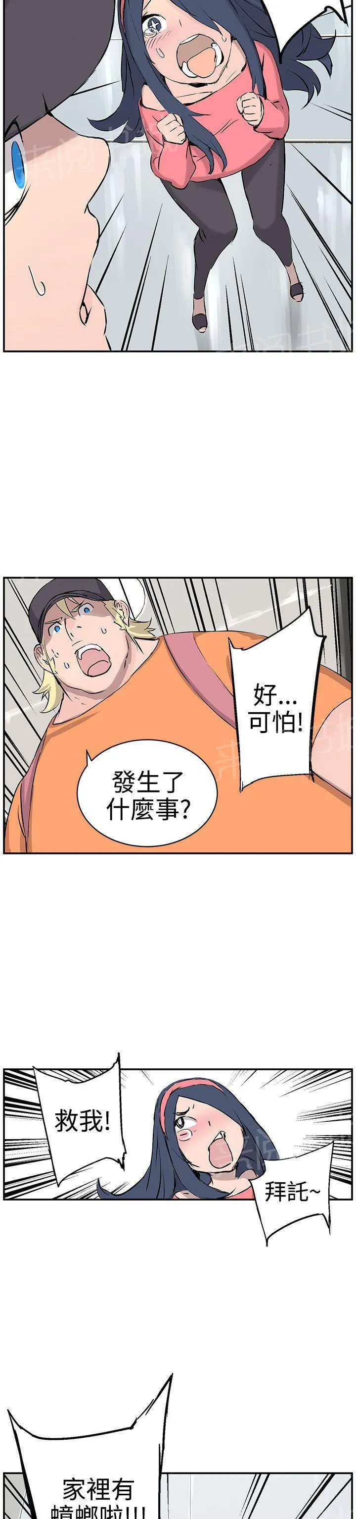 Love不动产漫画漫画,第8话 作战成功16图