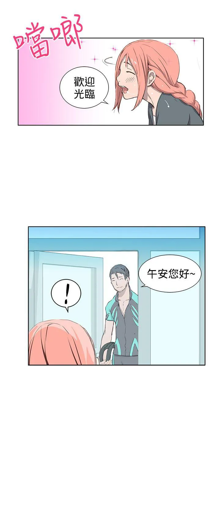 Love不动产漫画漫画,第1话 我的菜2图