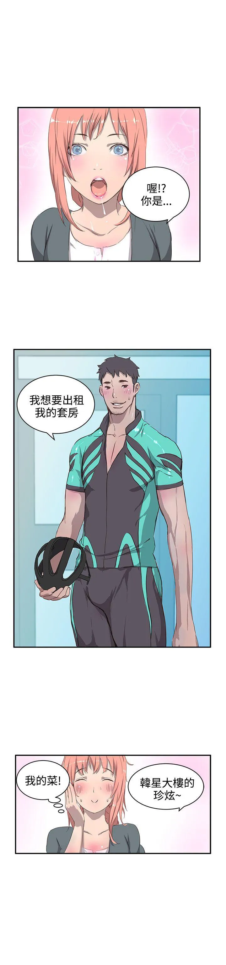 Love不动产漫画漫画,第1话 我的菜3图