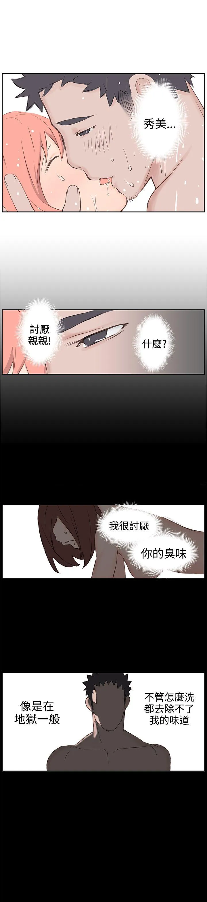 Love不动产漫画漫画,第4话 起司11图