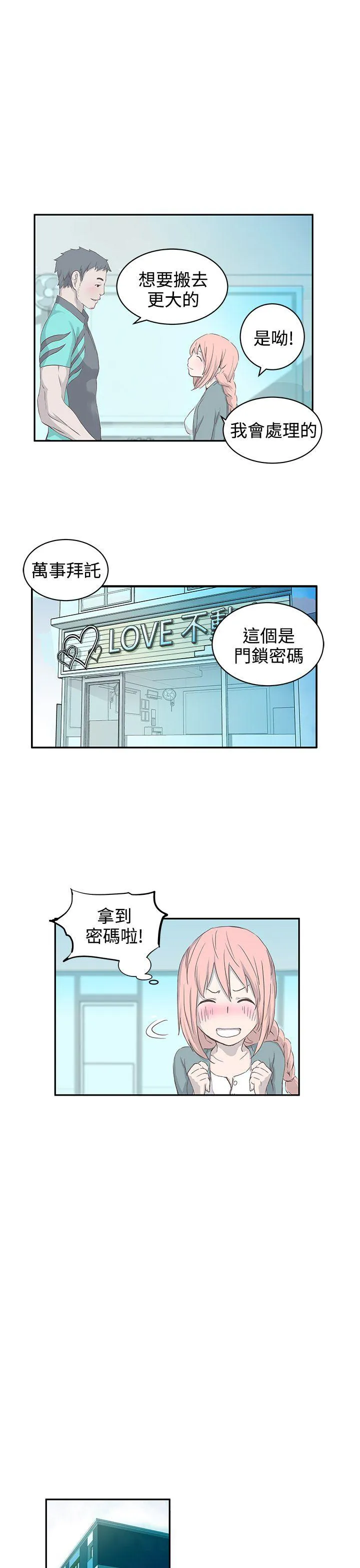 Love不动产漫画漫画,第1话 我的菜5图