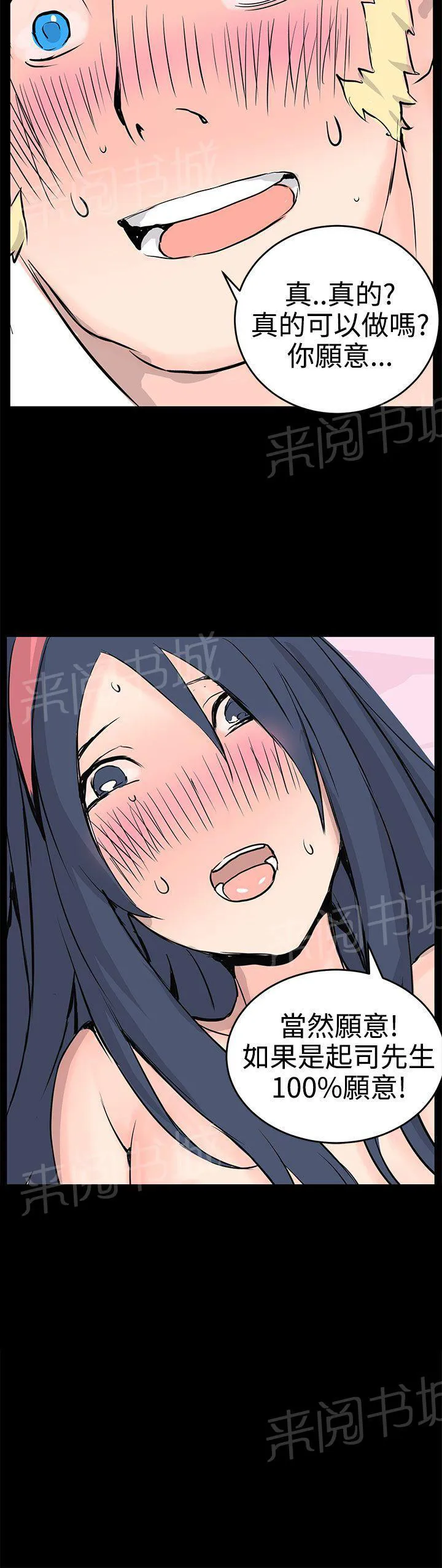 Love不动产漫画漫画,第11话 完结12图