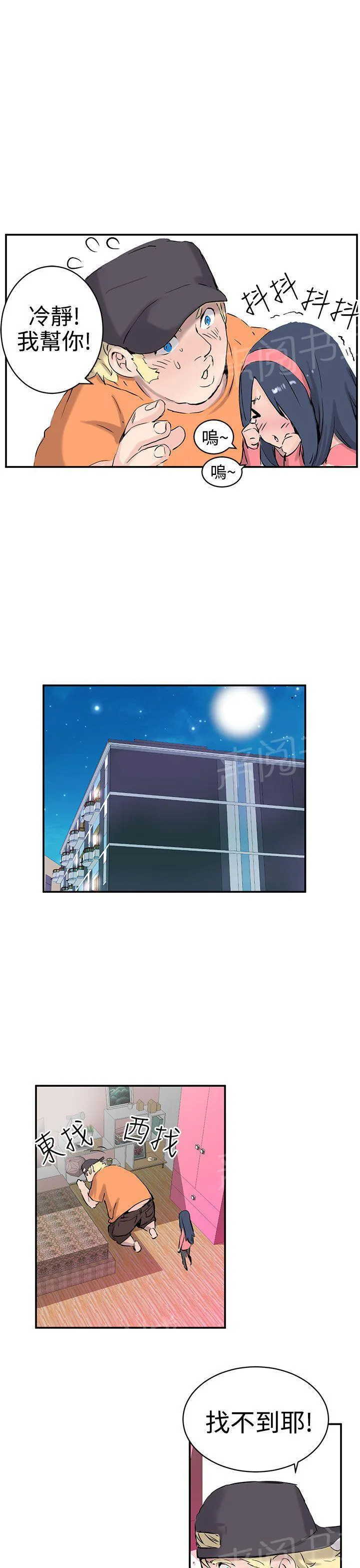 Love不动产漫画漫画,第8话 作战成功18图