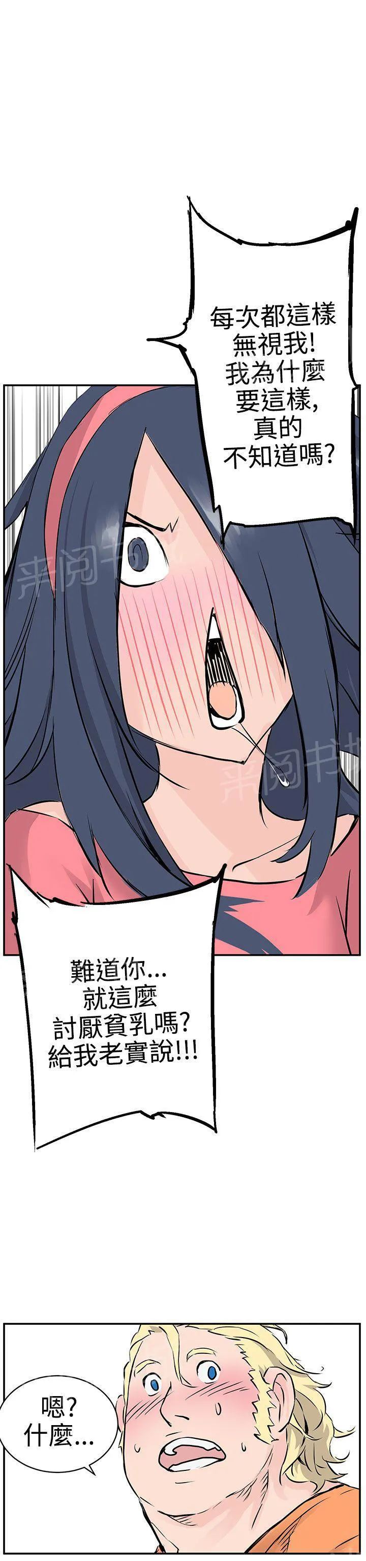 Love不动产漫画漫画,第9话 品尝30图