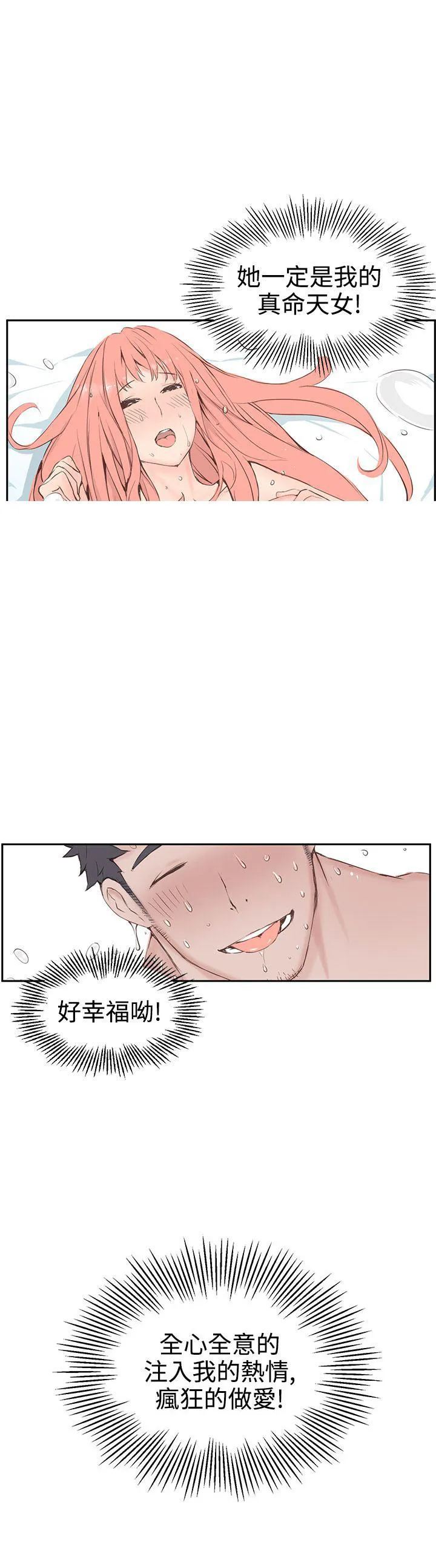 Love不动产漫画漫画,第4话 起司13图