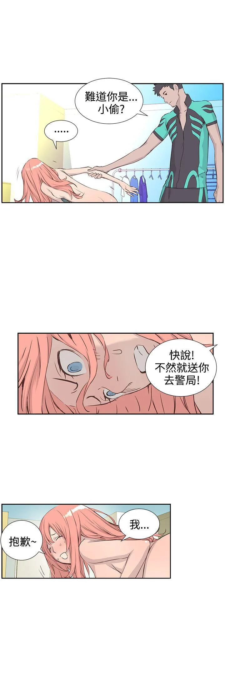 Love不动产漫画漫画,第2话 闻闻看8图