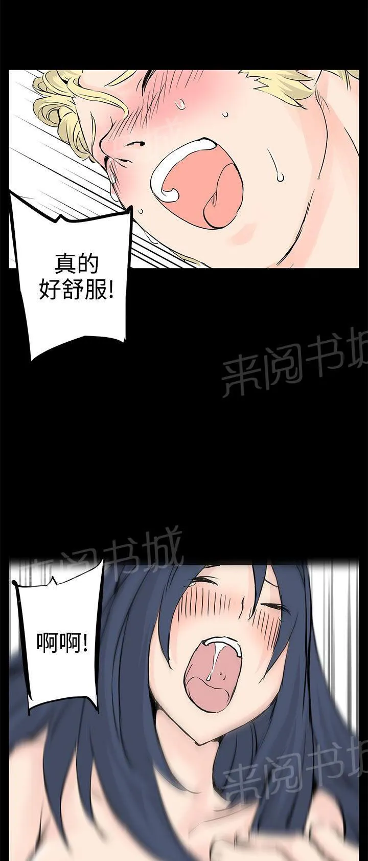 Love不动产漫画漫画,第11话 完结17图