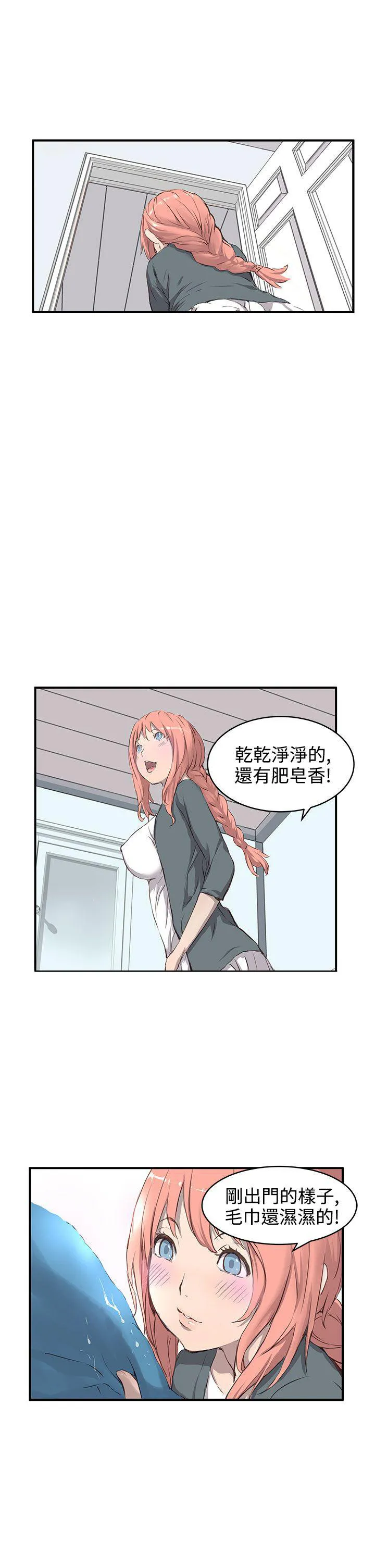 Love不动产漫画漫画,第1话 我的菜10图