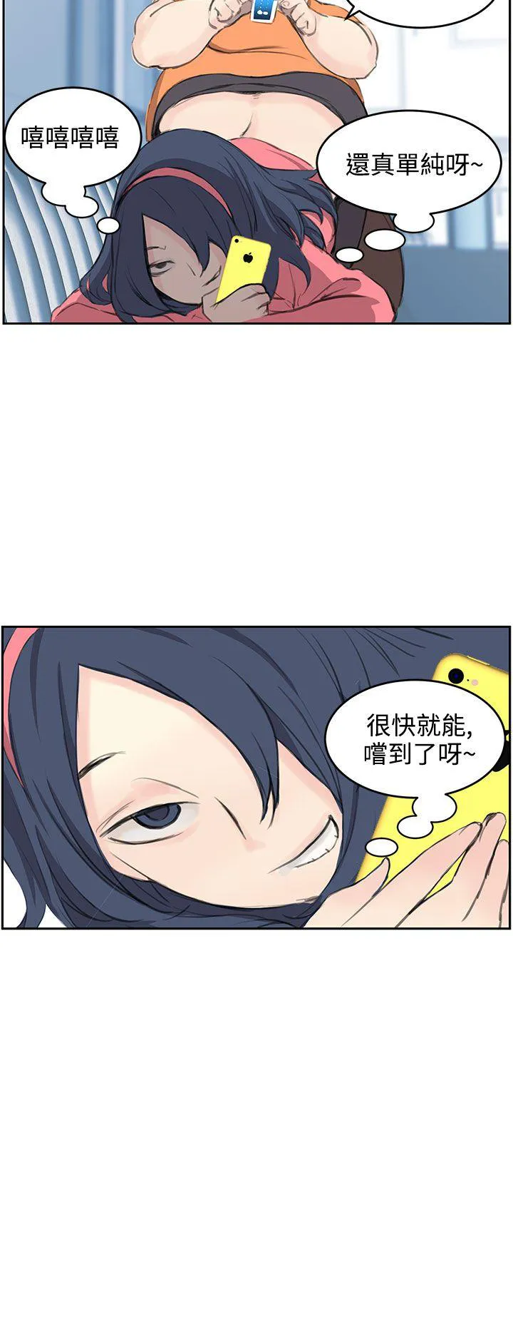 Love不动产漫画漫画,第5话 相形见绌17图