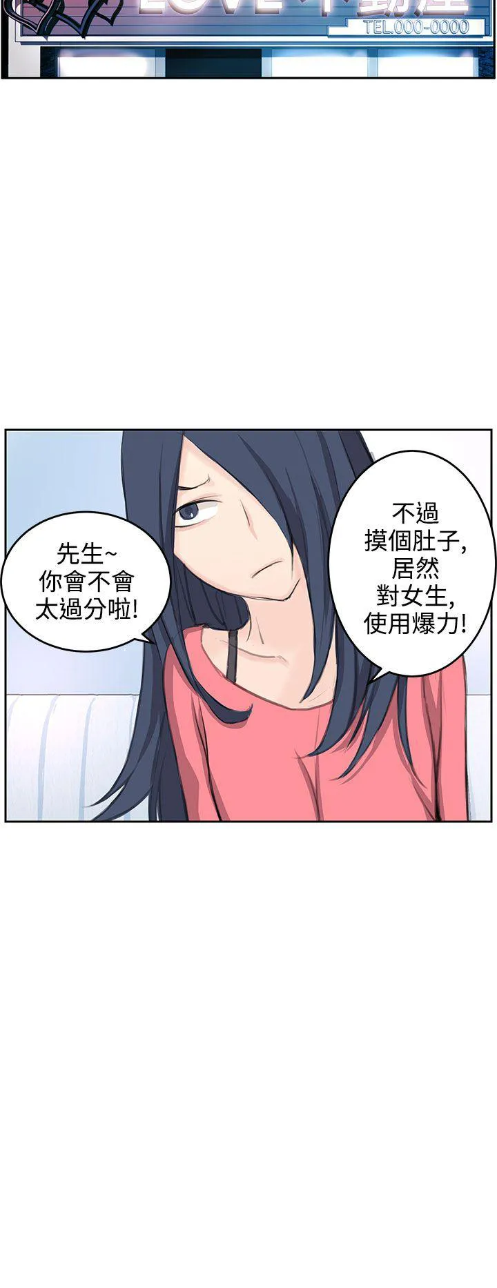 Love不动产漫画漫画,第5话 相形见绌9图