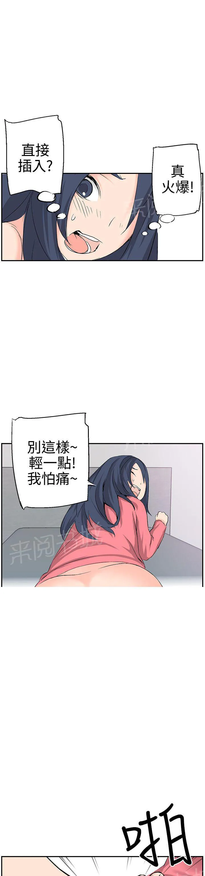 Love不动产漫画漫画,第7话 好想他她18图