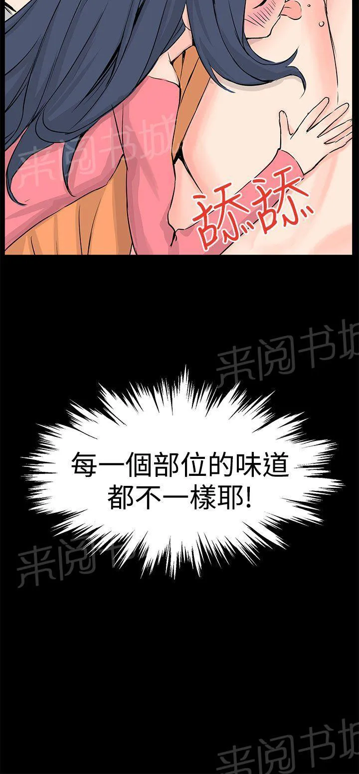 Love不动产漫画漫画,第11话 完结6图