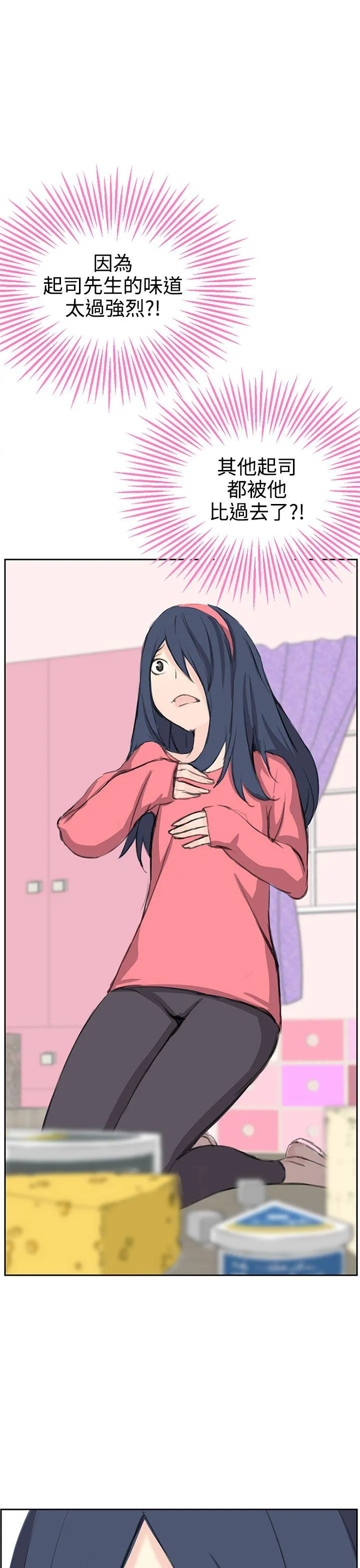 Love不动产漫画漫画,第5话 相形见绌31图
