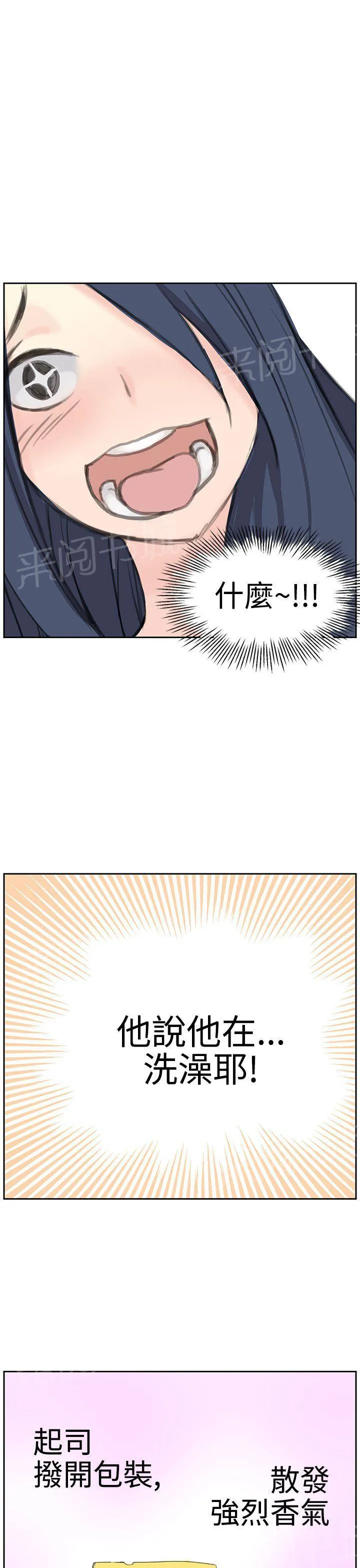 Love不动产漫画漫画,第6话 止痛贴5图