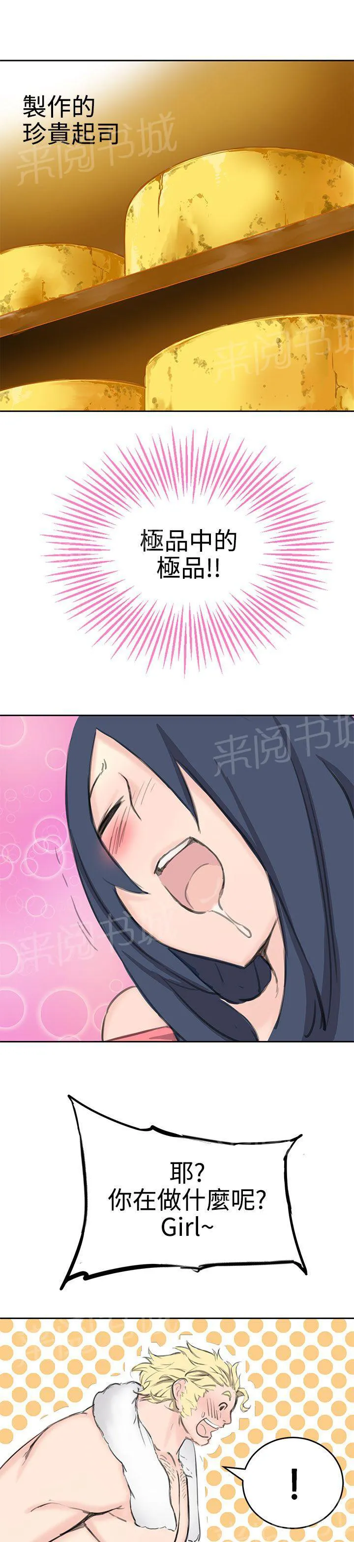 Love不动产漫画漫画,第6话 止痛贴18图